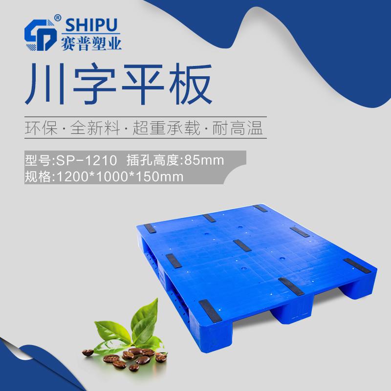 食品行業(yè)用轉(zhuǎn)運(yùn)儲(chǔ)存貨板 1210川字平板托盤