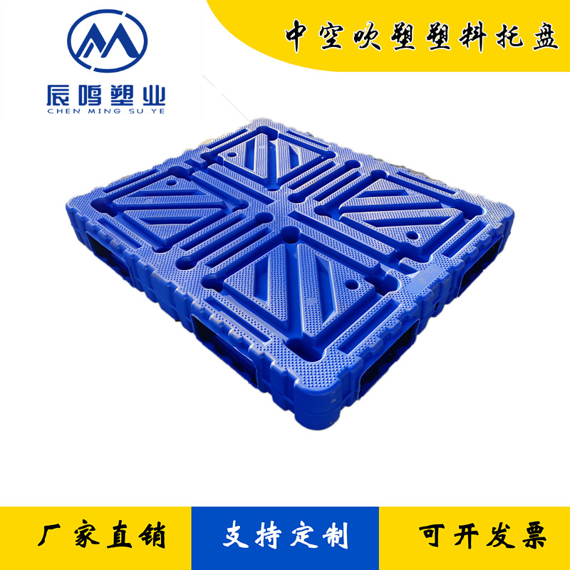 山東吹塑托盤廠家 叉車托盤 塑料托盤 托盤批發(fā) 山東辰鳴塑業(yè)
