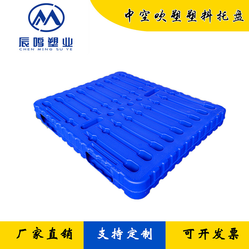 山東吹塑托盤廠家 叉車托盤 塑料托盤 托盤批發(fā) 山東辰鳴塑業(yè)