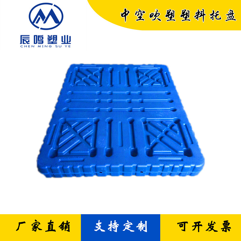 山東吹塑托盤廠家 叉車托盤 塑料托盤 托盤批發(fā) 山東辰鳴塑業(yè)
