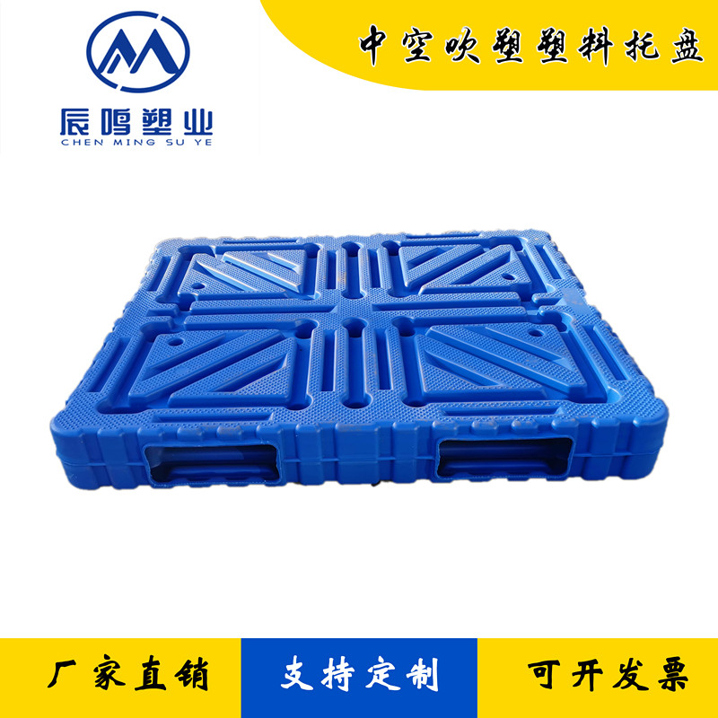 山東吹塑托盤廠家 叉車托盤 塑料托盤 托盤批發(fā) 山東辰鳴塑業(yè)