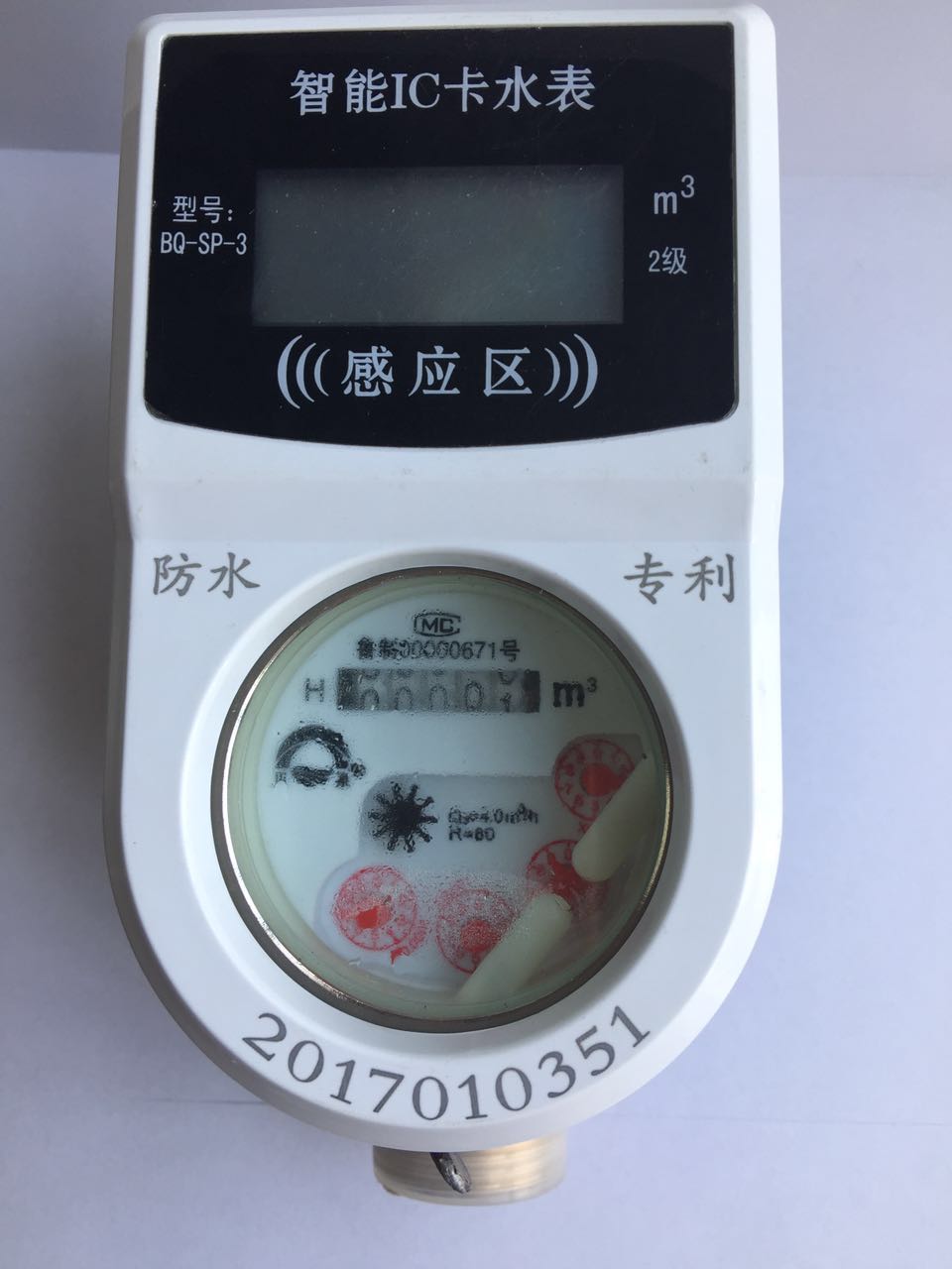 IC卡感應(yīng)式智能水表（防水型專利）