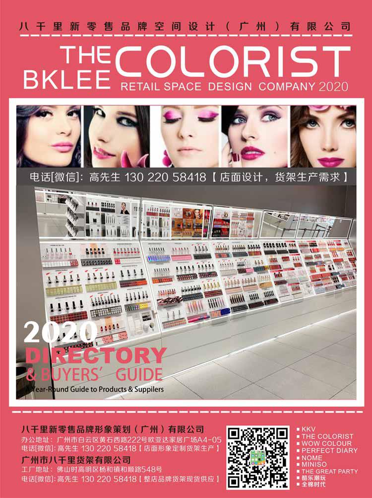 2021年度八千里貨架BKLEE SHELF西安THE COLORIST調(diào)色師彩妝店面設(shè)計(jì)與施工