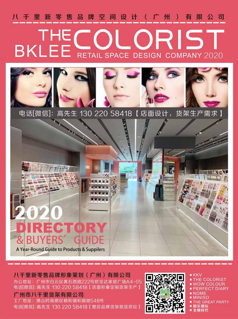 2021年度八千里貨架BKLEE SHELF西安THE COLORIST調(diào)色師彩妝店面設(shè)計(jì)與施工