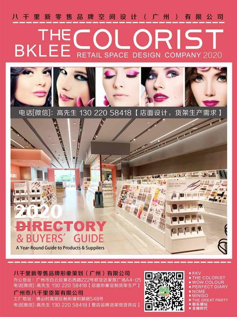 2021年度八千里貨架BKLEE SHELF西安THE COLORIST調(diào)色師彩妝店面設(shè)計(jì)與施工