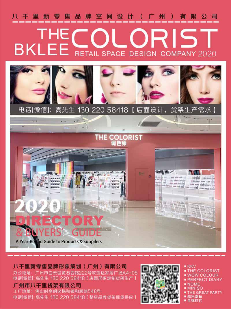 2021年度八千里貨架BKLEE SHELF西安THE COLORIST調(diào)色師彩妝店面設(shè)計(jì)與施工
