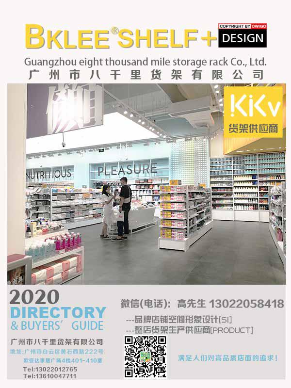 2021年度八千里貨架BKLEE SHELF kkv店面運(yùn)營合作單位