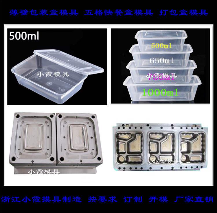 500ml薄壁便當盒模具開模成本