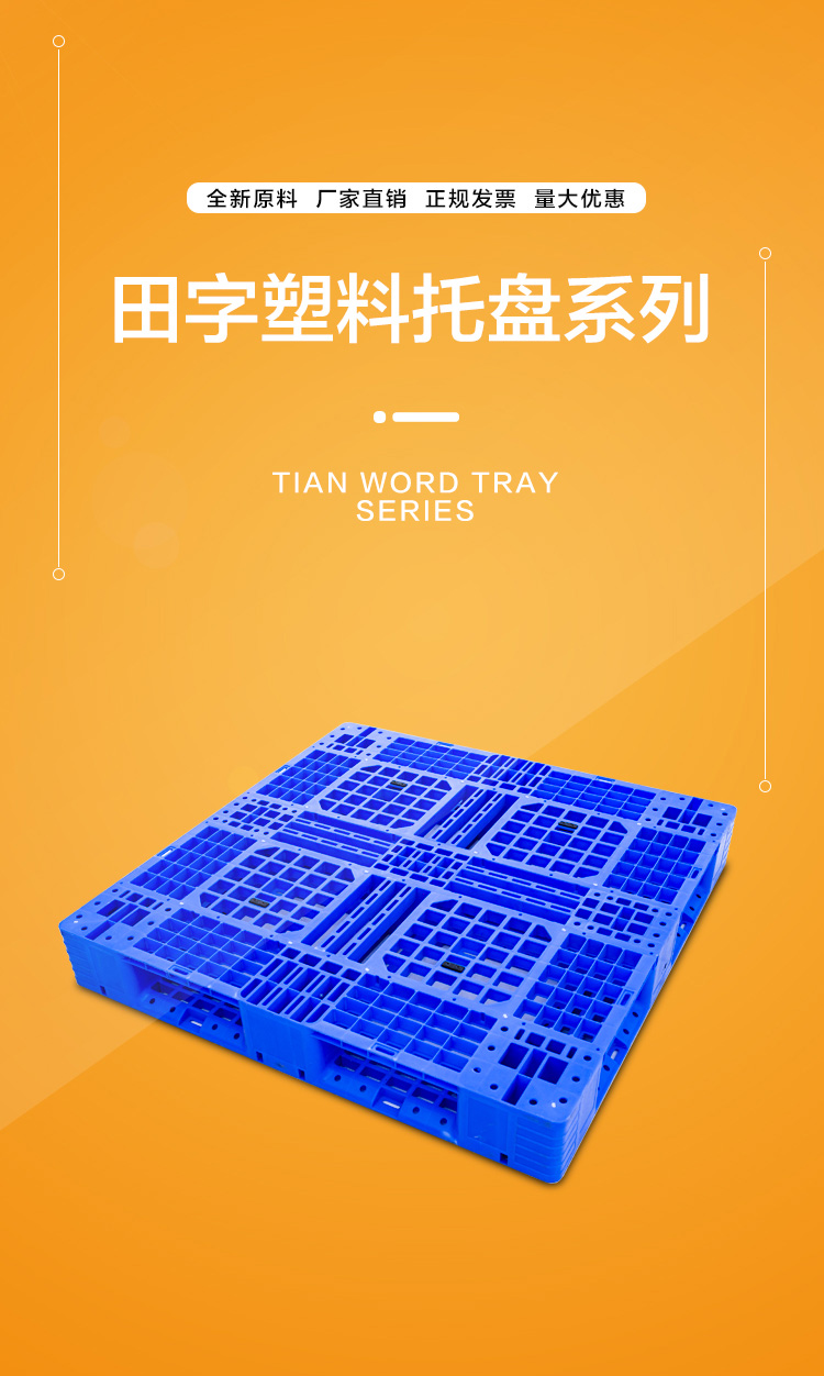 山東田字塑料托盤 出口田字塑料托盤生產(chǎn)廠家 1111田字網(wǎng)格塑料托盤
