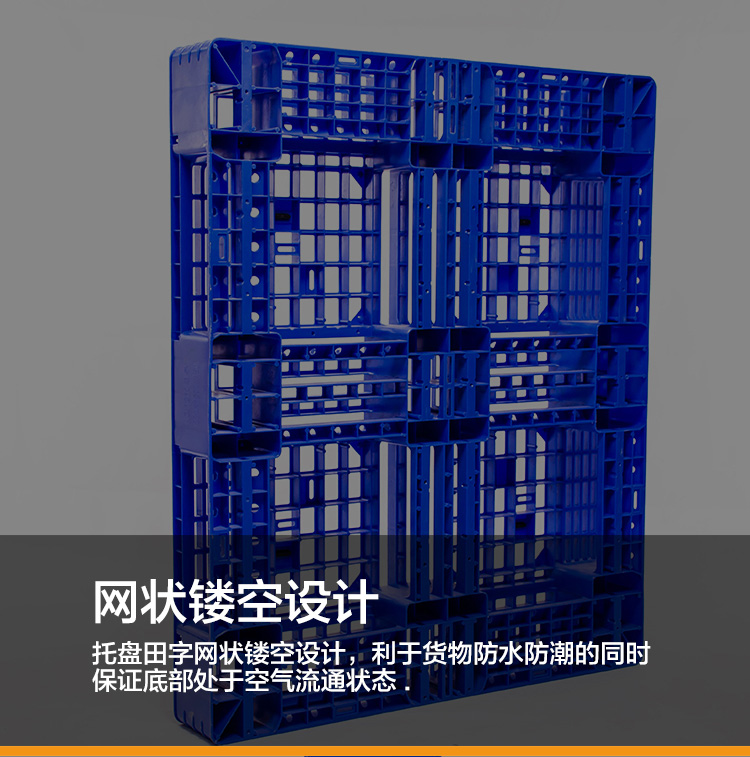 山東田字塑料托盤 出口田字塑料托盤生產(chǎn)廠家 1111田字網(wǎng)格塑料托盤