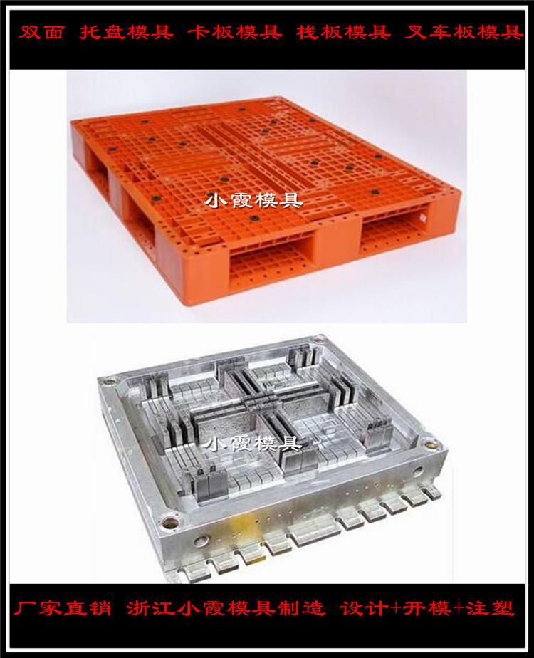 PP平板模具	塑料地板模具	棧板模具	平板模具