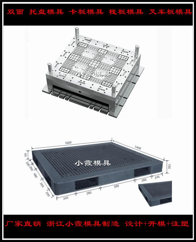 PP平板模具	塑料地板模具	棧板模具	平板模具