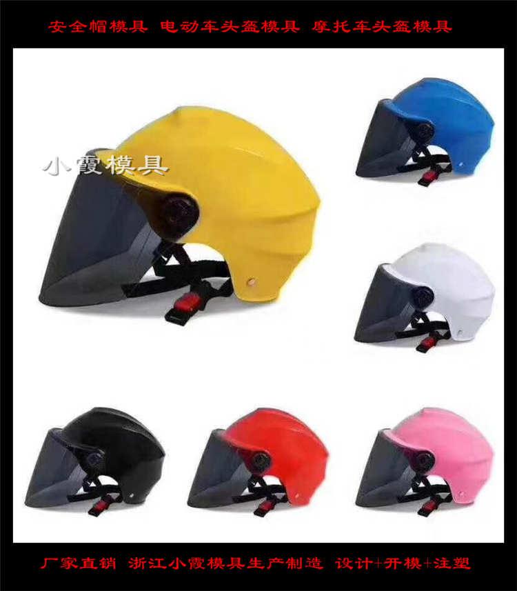 兒童頭盔注塑模具	電動車頭盔注塑模具	跑車頭盔注塑模具