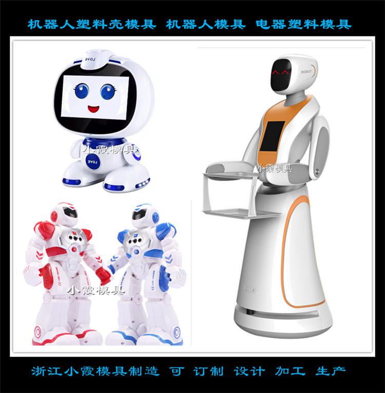 會干活的機器塑膠人模具生產(chǎn)廠家