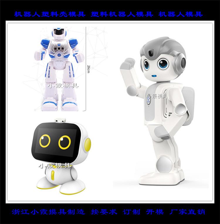 會干活的機器塑膠人模具生產(chǎn)廠家