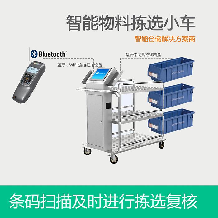 MT-300倉庫管理WMS揀選小車