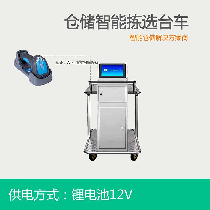 無線智能揀選臺(tái)車