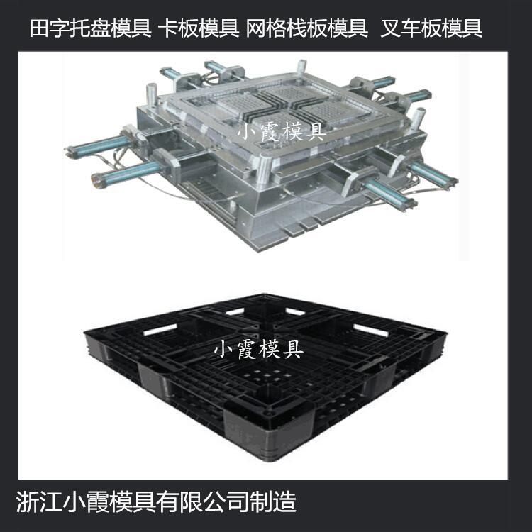 中國(guó)模具開發(fā)1210田字塑膠站板模具 1210川字塑膠棧板模具注塑