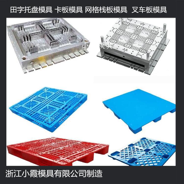 黃巖模具制造貨柜托盤模具 貨柜卡板模具 貨柜托板模具設計