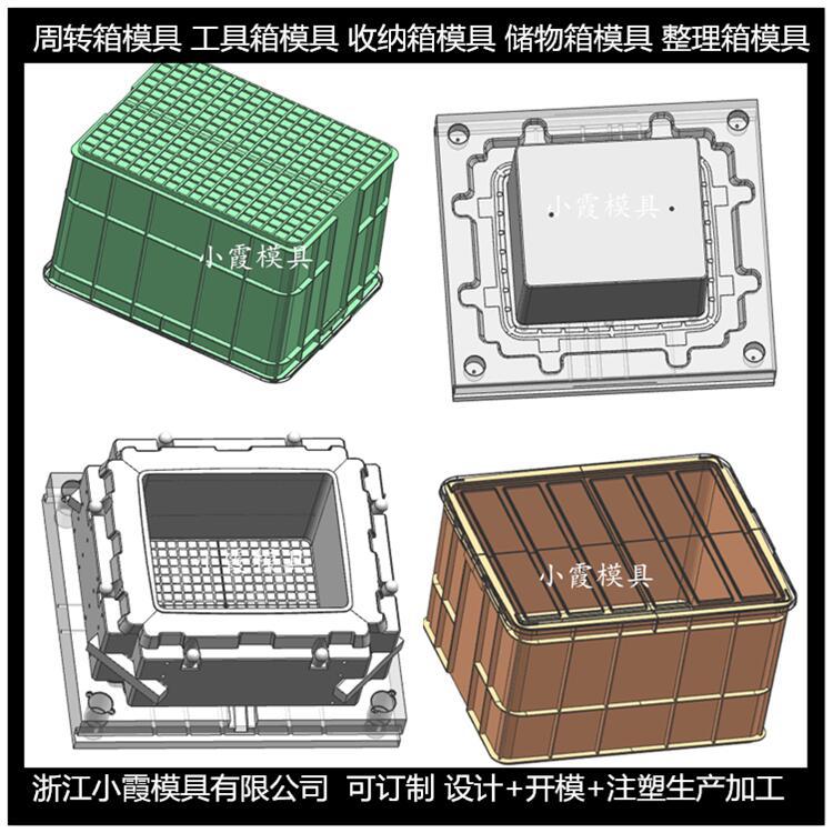 塑膠箱塑料模具 塑膠筐子塑料模具