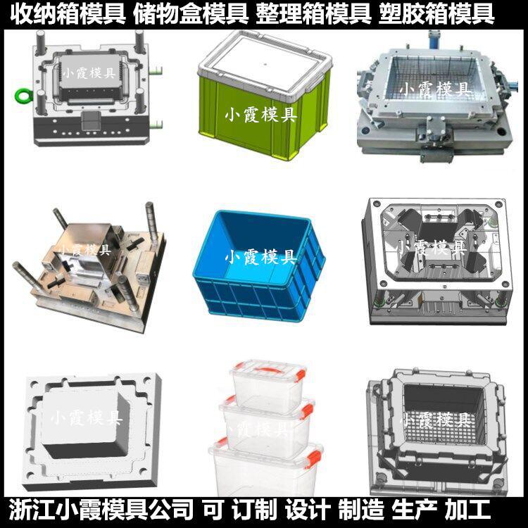 塑膠箱塑料模具	塑膠筐子塑料模具
