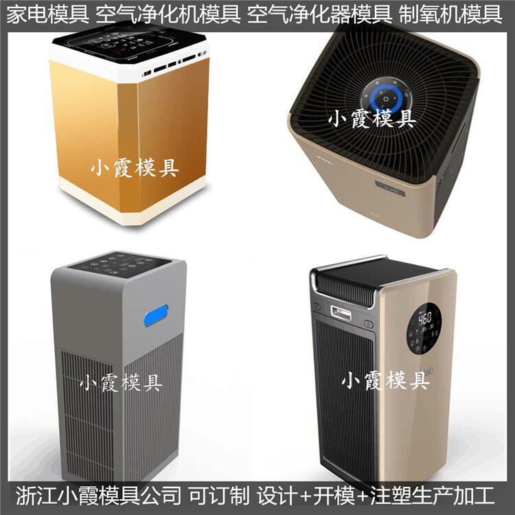 大型空氣消毒機(jī)模具