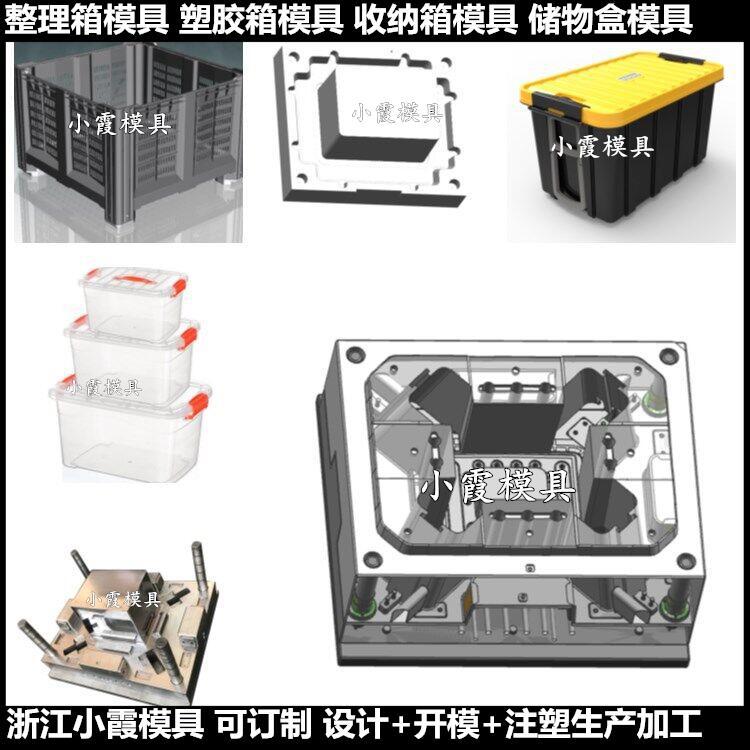 ＰET模具廠家塑料收納箱模具