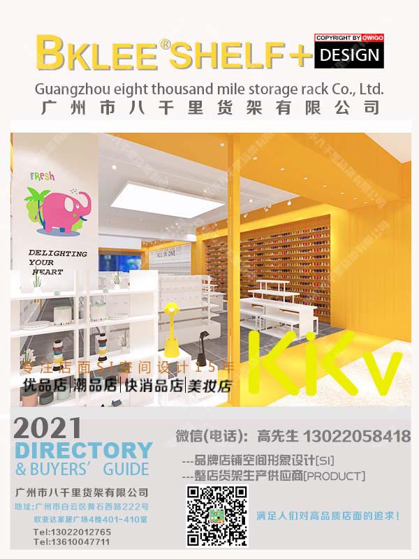 2022年BKLEE SHELF八千里貨架KKV店鋪陳列規(guī)劃設(shè)計案例