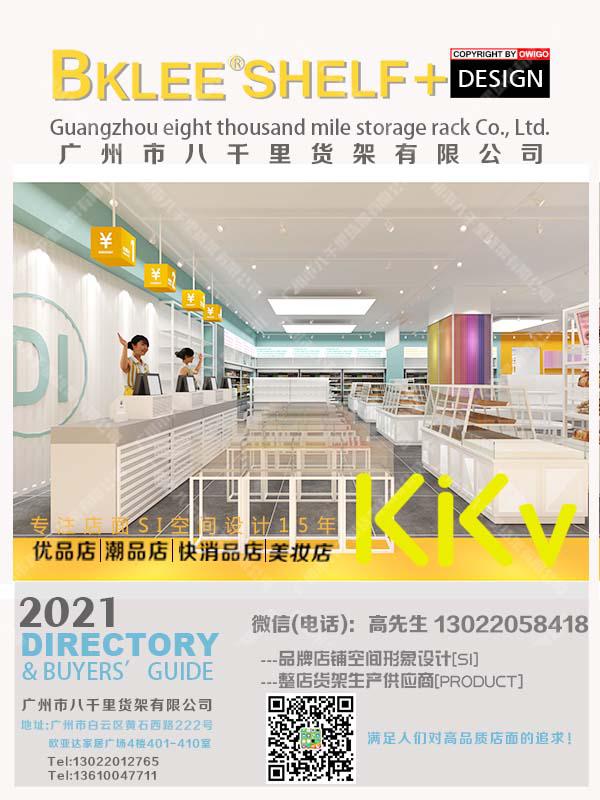  八千里貨架KKV貨架遼寧大連華潤萬家店KKV購買必買清單