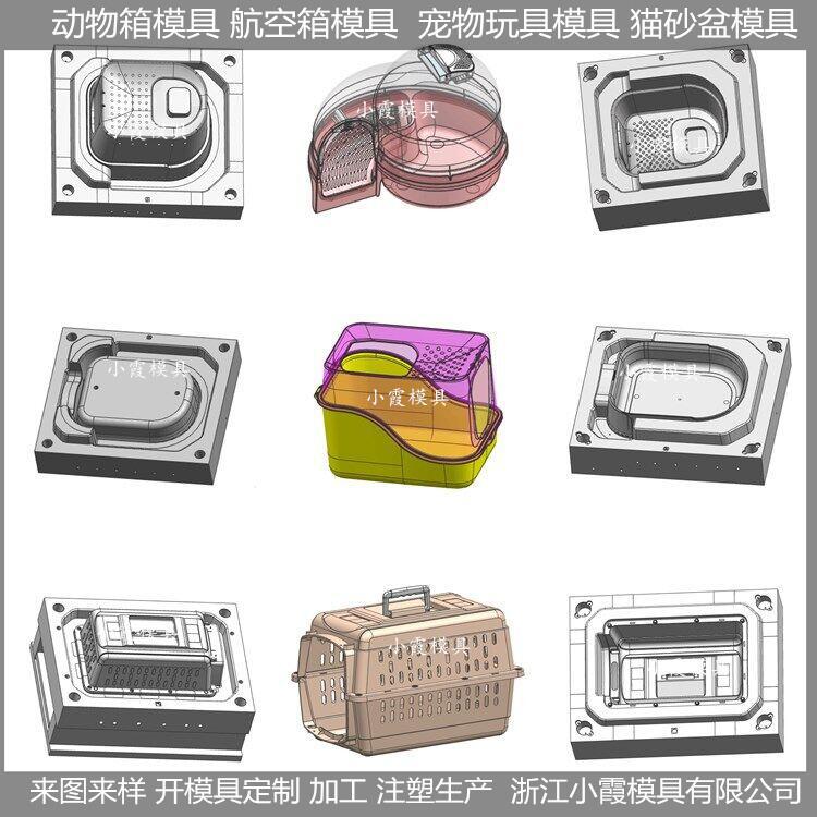 動(dòng)物航空托運(yùn)箱模具加工定制