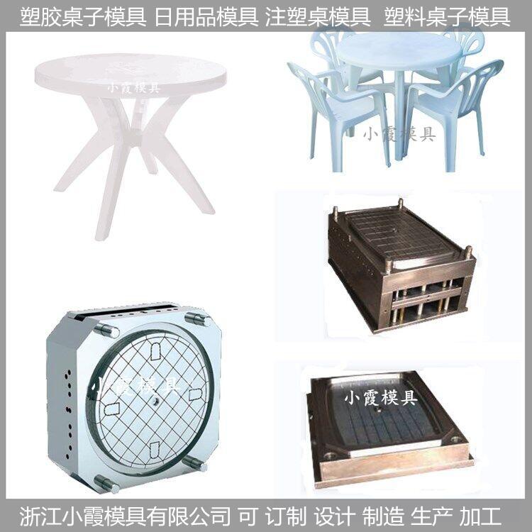 中國(guó)大型塑料模具/桌子模具/桌子/模