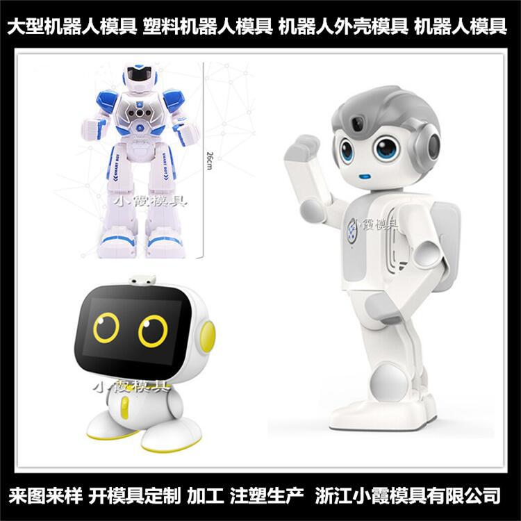 智能對話智能對話機器人模具生產(chǎn)廠家