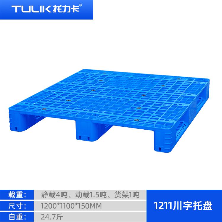 重慶賽普塑料1211川字網(wǎng)格托盤廠家批發(fā)價(jià)格