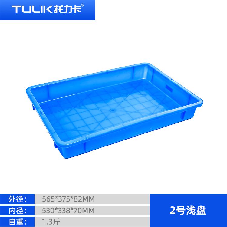 遵義塑料周轉(zhuǎn)箱淺盤生產(chǎn)廠家韌性強可堆碼
