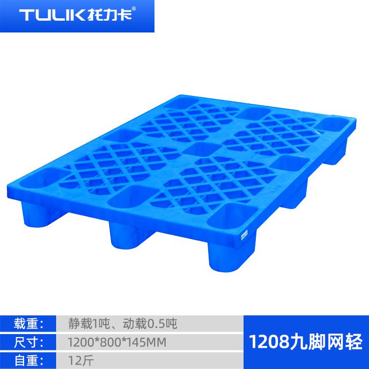塑料托盤九腳網(wǎng)輕叉車棧板倉(cāng)庫(kù)防潮地臺(tái)板物流托盤塑料卡板廠家