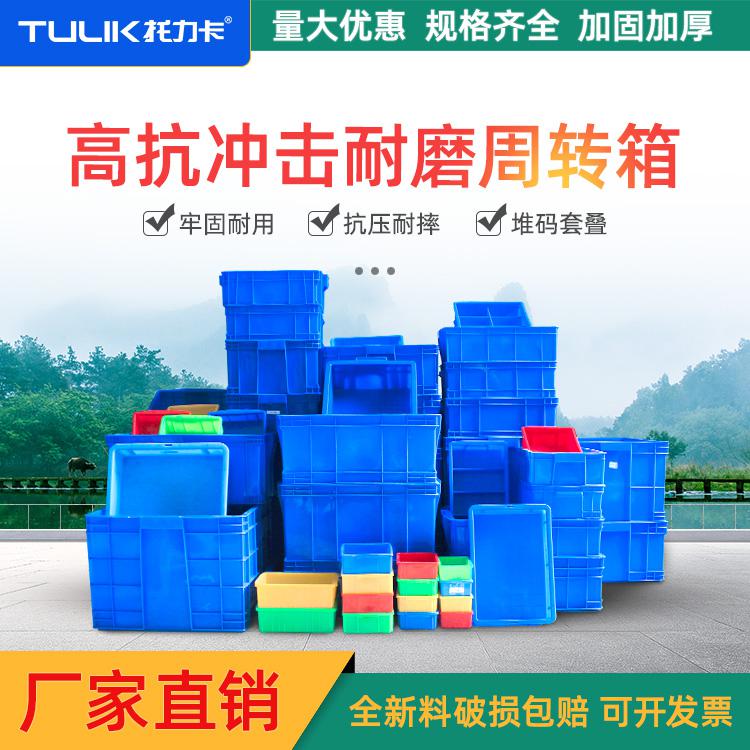 康定市塑料周轉(zhuǎn)箱-450-160產(chǎn)品箱-物流運(yùn)輸周轉(zhuǎn)箱