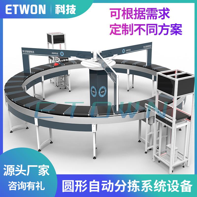 全自動(dòng)分揀設(shè)備物流倉儲(chǔ)快遞物流輸送機(jī)智能分揀通用設(shè)備