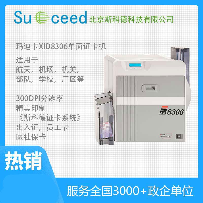 瑪?shù)峡╔ID8300單雙面再轉(zhuǎn)印打印機(jī)