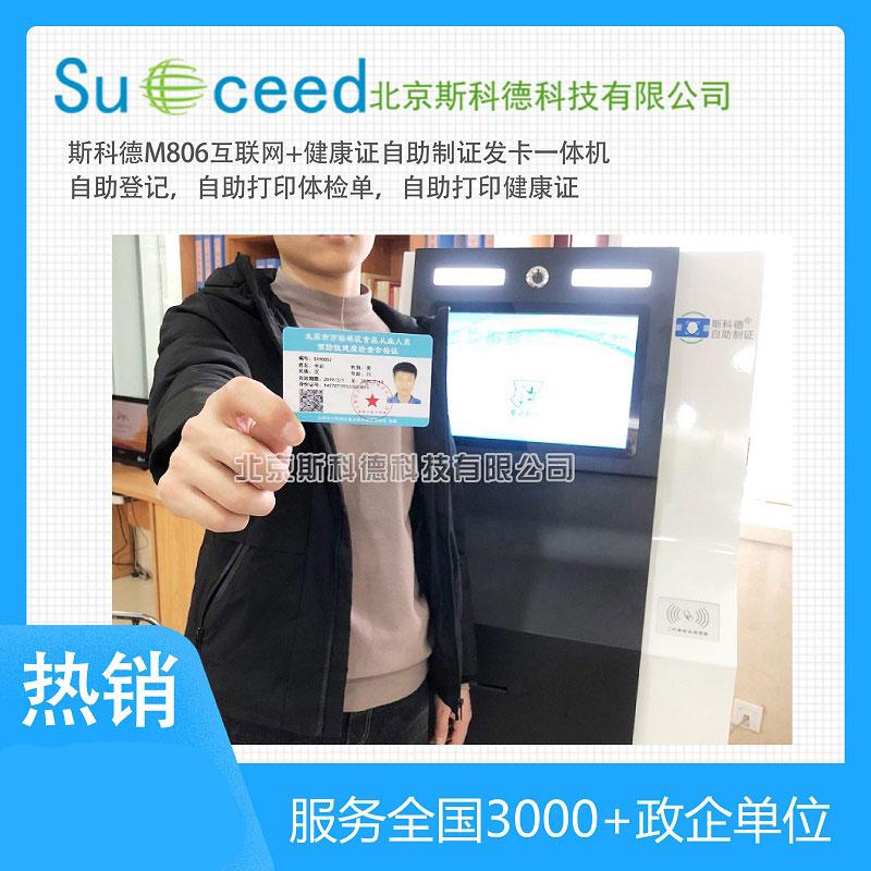 斯科德自助證卡打印機(jī)