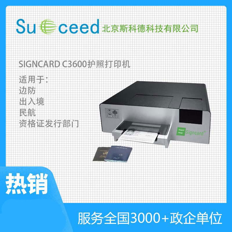 斯科德Signcard C3600電子護(hù)照證書(shū)打印機(jī)