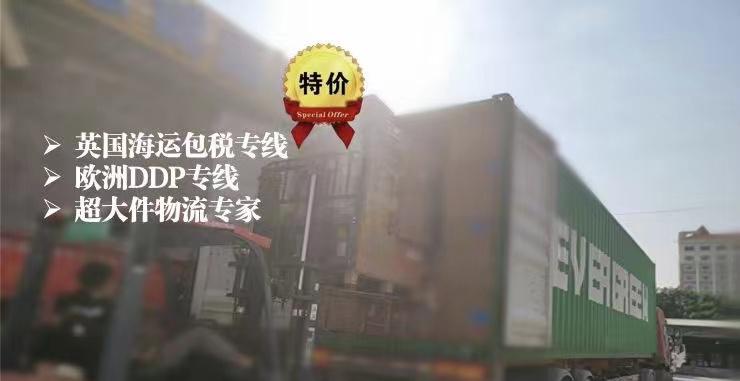 走包稅海運到英國倫敦門到門運輸簡直就是事半功倍