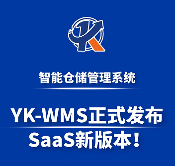 盈庫WMS倉庫管理系統(tǒng)