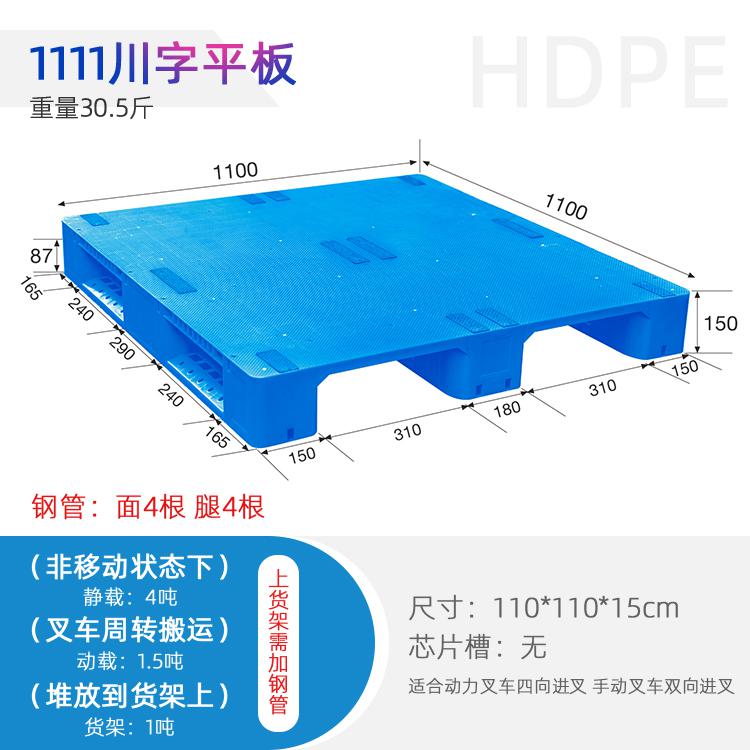 重慶塑料托盤平板1111廠家直銷貨好價低