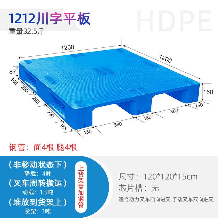 重慶塑料焊接托盤1212平板川字