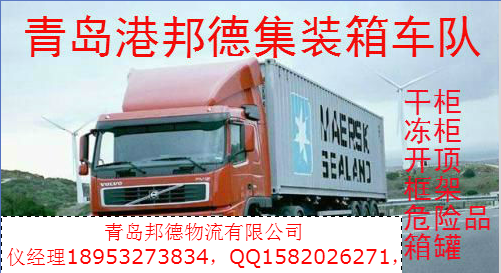 青島港集裝箱車隊