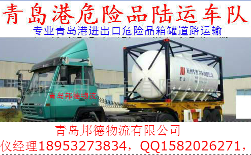 青島港進(jìn)出口集裝箱道路運(yùn)輸