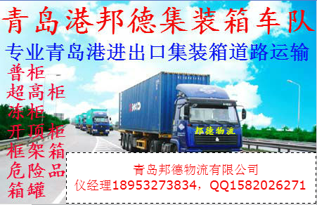 青島港煙臺威海青島周邊集裝箱車隊