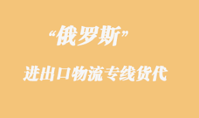 首次在中國(guó)陸運(yùn)無人機(jī)到俄羅斯莫斯科拍攝使用運(yùn)輸問題