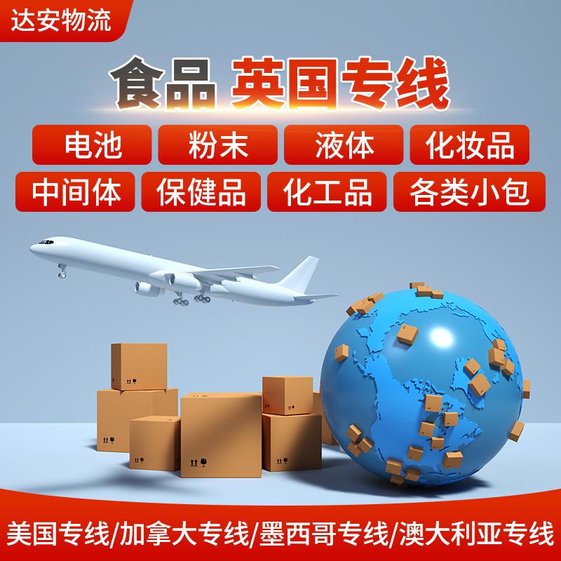 液體 臺灣 快遞 空運 專線 雙清