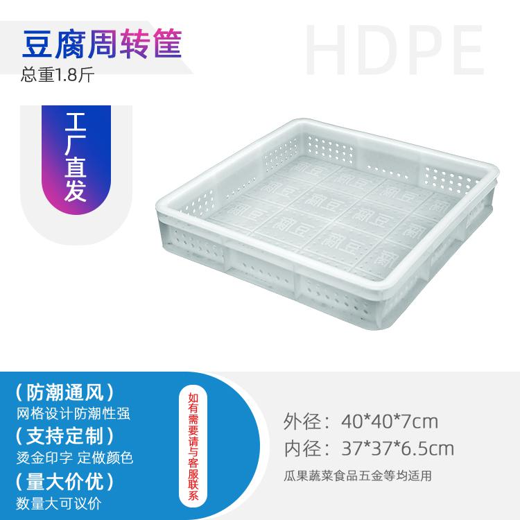 豆腐豆皮塑料筐豆腐格鏤空方形食品級(jí)周轉(zhuǎn)筐